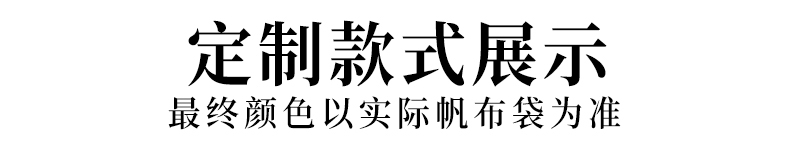 帆布袋定做(圖7) 帆布袋定做(圖7)